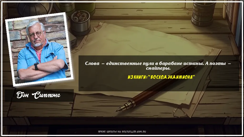 Картинка с цитатой - 'Слова — единственные пули в барабане...'