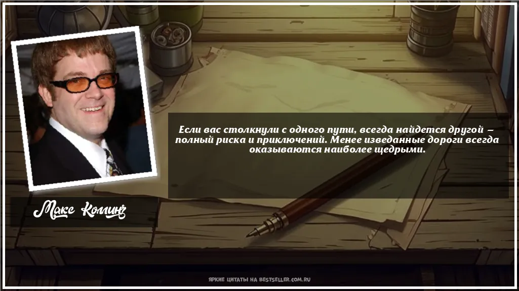 Картинка с цитатой - 'Если вас столкнули с одного пути,...'