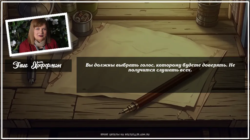 Картинка с цитатой - 'Вы должны выбрать голос, которому...'