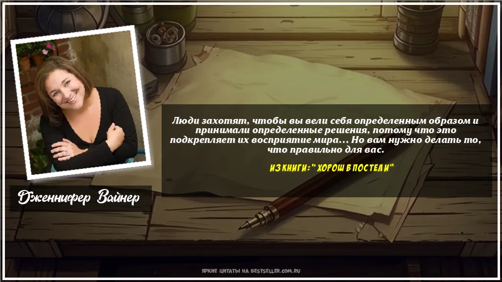 Картинка с цитатой - 'Люди захотят, чтобы вы вели себя...'