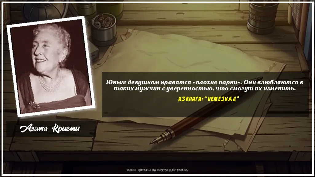 Картинка с цитатой - 'Юным девушкам нравятся «плохие...'