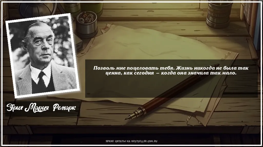 Картинка с цитатой - 'Позволь мне поцеловать тебя. Жизнь...'