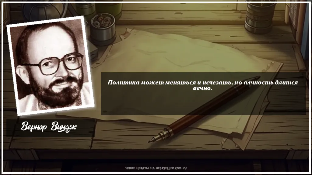 Картинка с цитатой - 'Политика может меняться и исчезать,...'