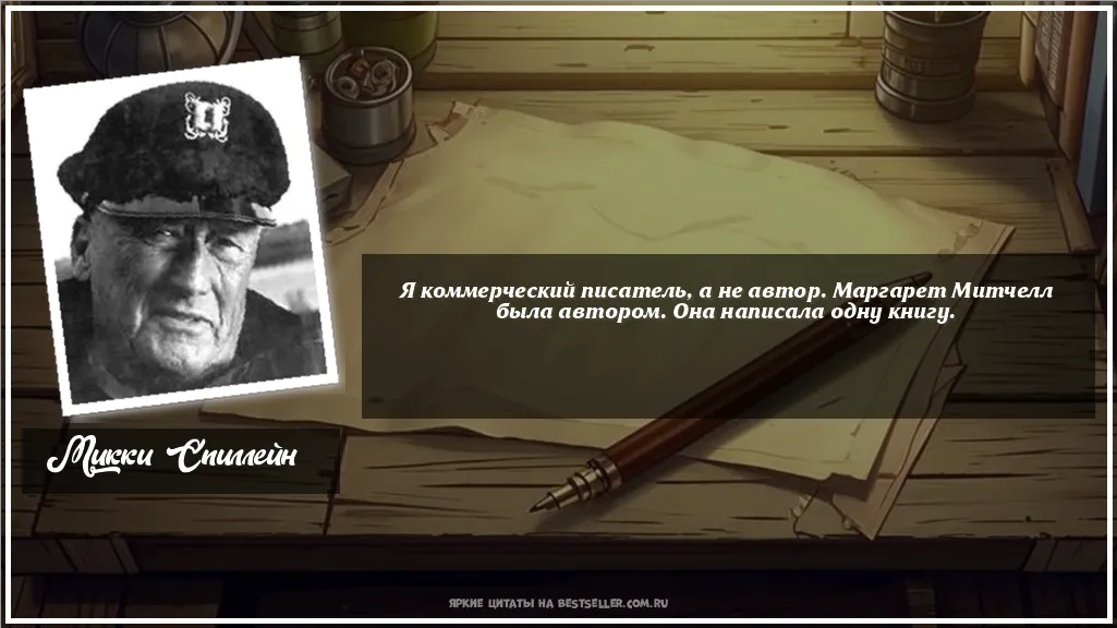 Картинка с цитатой - 'Я коммерческий писатель, а не автор....'