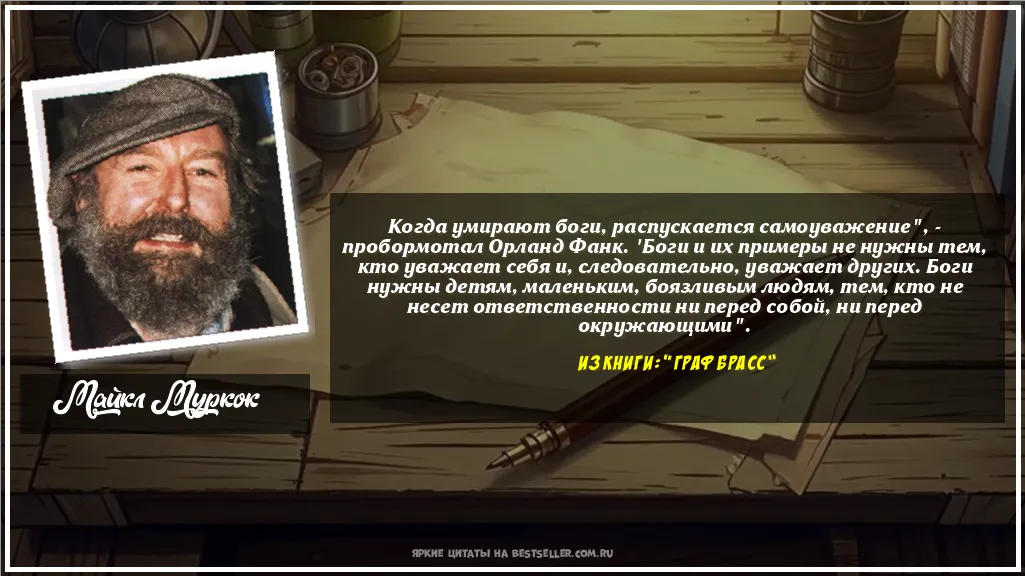 Картинка с цитатой - 'Когда умирают боги, распускается...'