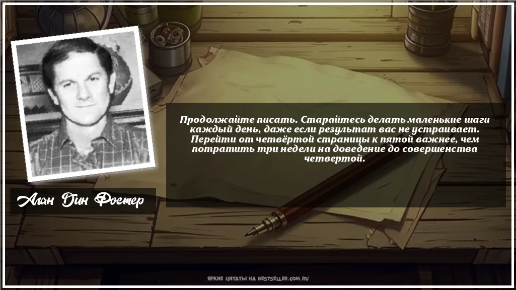 Картинка с цитатой - 'Продолжайте писать. Старайтесь...'