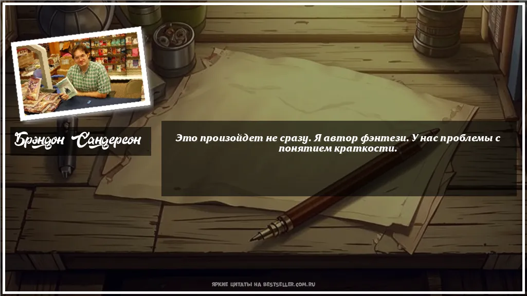 Картинка с цитатой - 'Это произойдет не сразу. Я автор...'