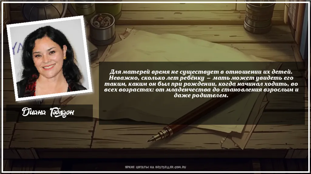 Картинка с цитатой - 'Для матерей время не существует в...'