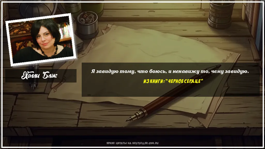 Картинка с цитатой - 'Я завидую тому, что боюсь, и...'