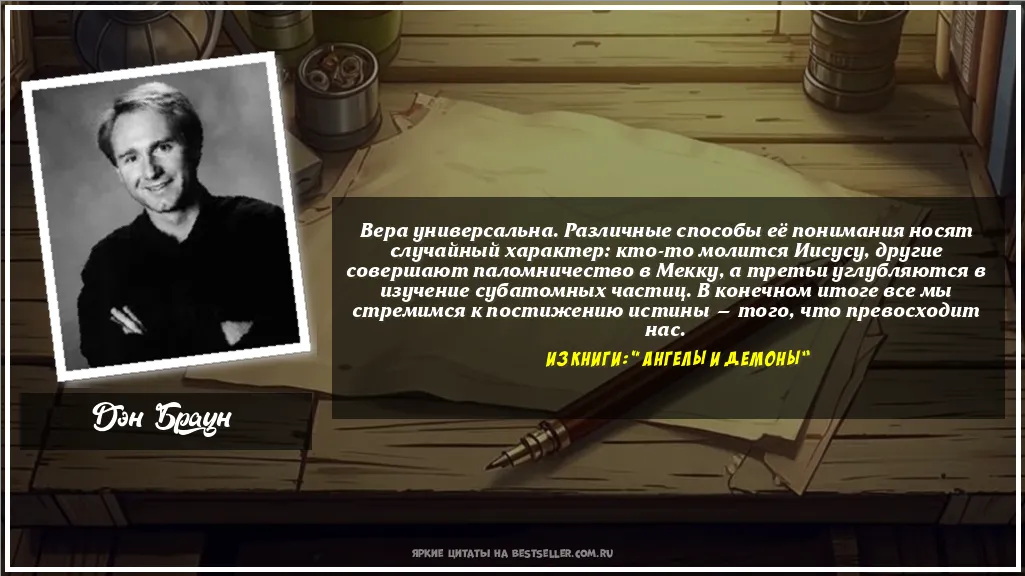 Картинка с цитатой - 'Вера универсальна. Различные способы...'