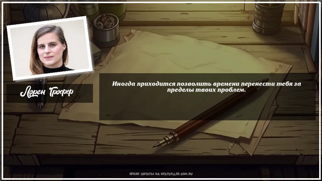 Картинка с цитатой - 'Иногда приходится позволить времени...'