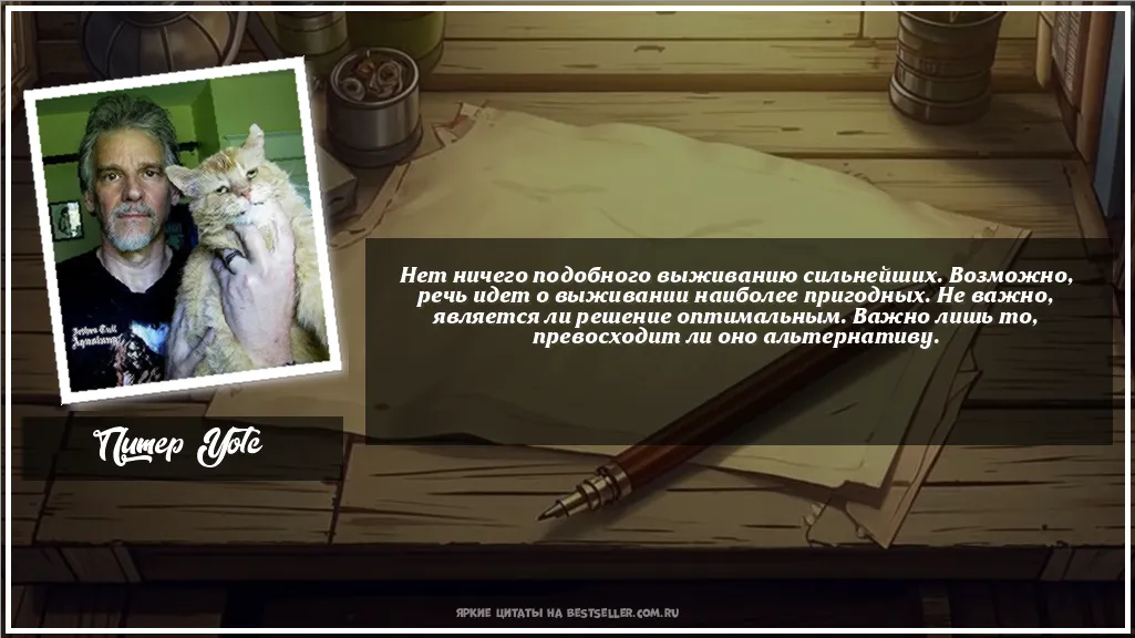 Картинка с цитатой - 'Нет ничего подобного выживанию...'