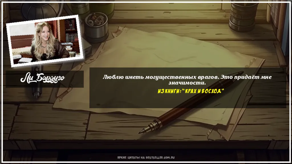 Картинка с цитатой - 'Люблю иметь могущественных врагов....'