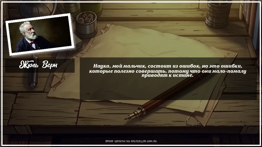 Картинка с цитатой - 'Наука, мой мальчик, состоит из...'