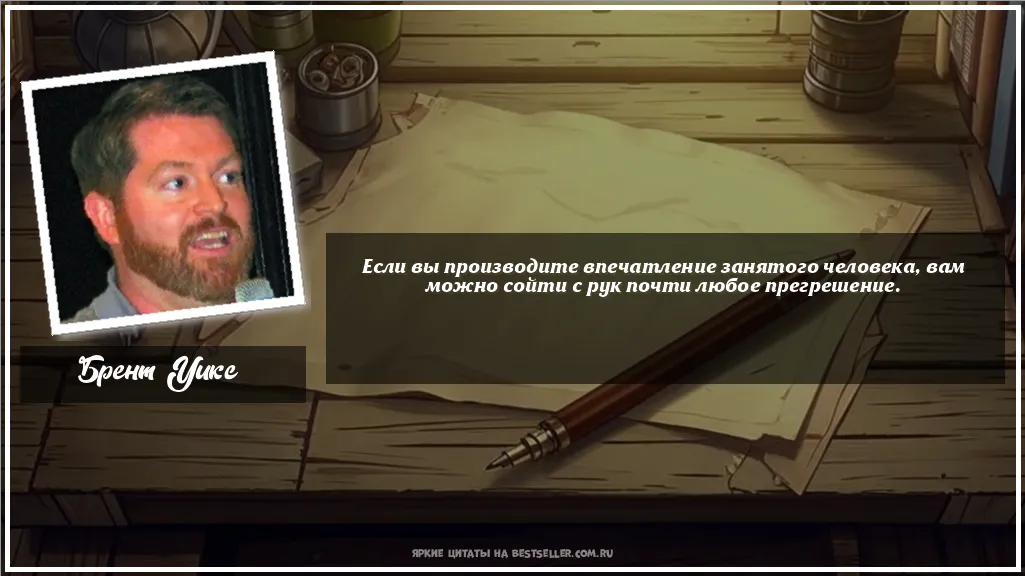 Картинка с цитатой - 'Если вы производите впечатление...'