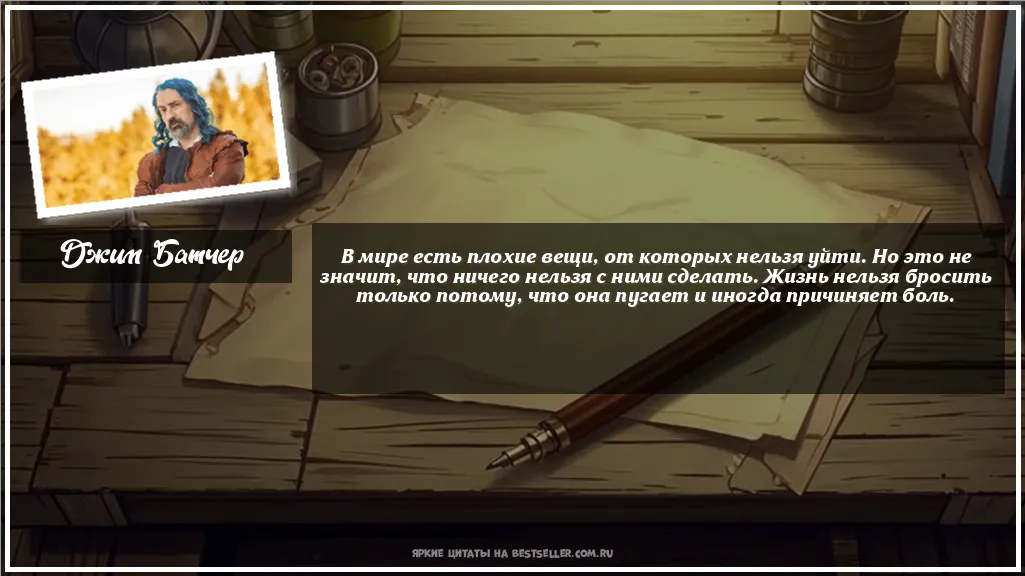 Картинка с цитатой - 'В мире есть плохие вещи, от которых...'