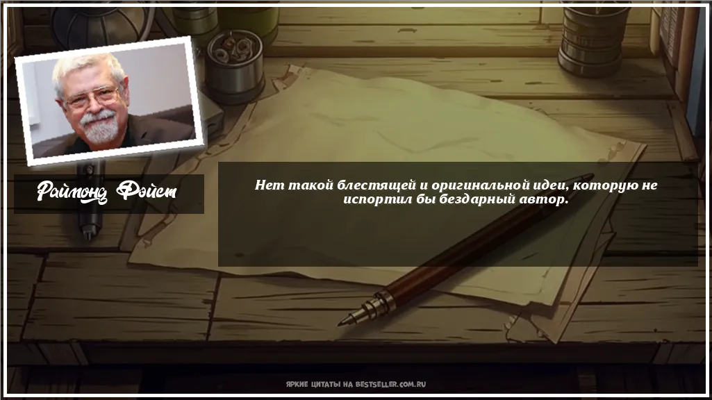 Картинка с цитатой - 'Нет такой блестящей и оригинальной...'