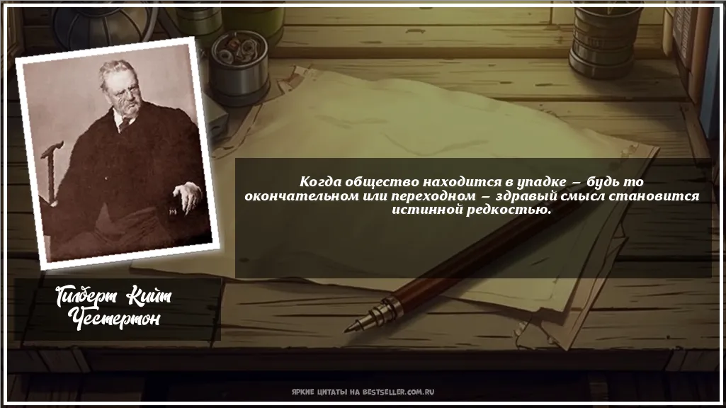 Картинка с цитатой - 'Когда общество находится в упадке —...'