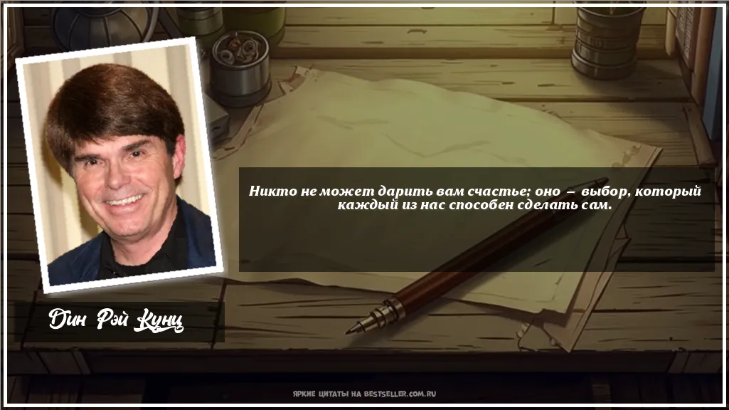 Картинка с цитатой - 'Никто не может дарить вам счастье;...'