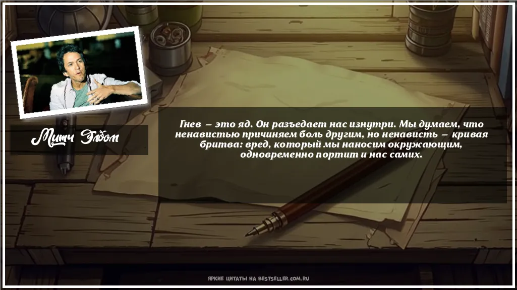 Картинка с цитатой - 'Гнев — это яд. Он разъедает нас...'