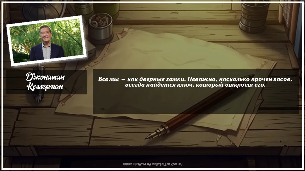 Картинка с цитатой - 'Все мы — как дверные замки. Неважно,...'