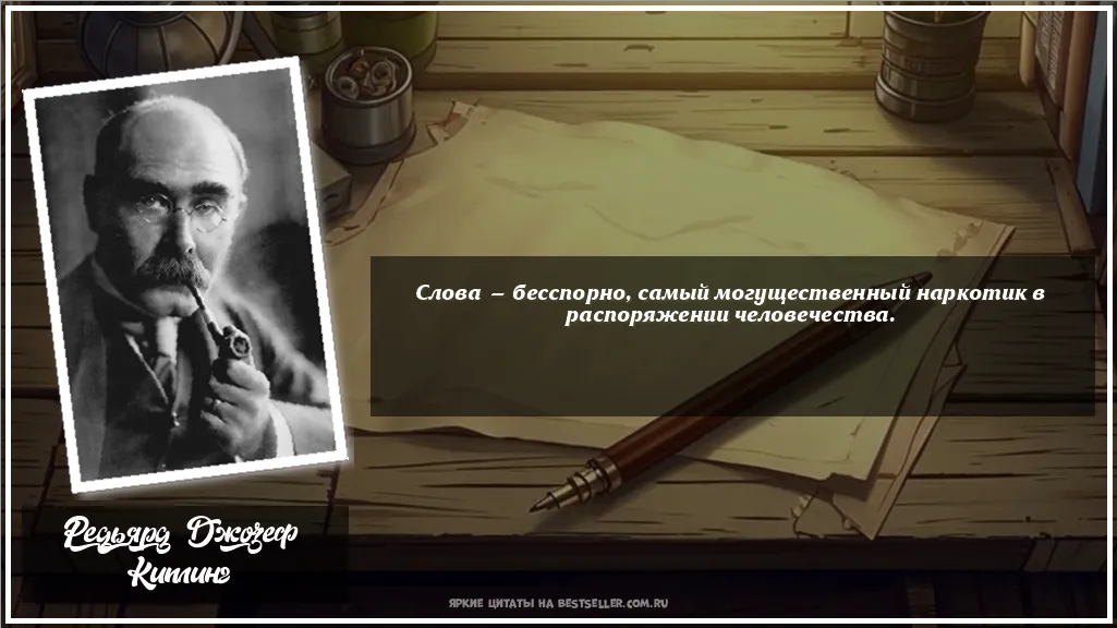 Картинка с цитатой - 'Слова — бесспорно, самый...'