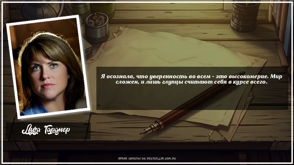 Картинка с цитатой - 'Я осознала, что уверенность во всем...'