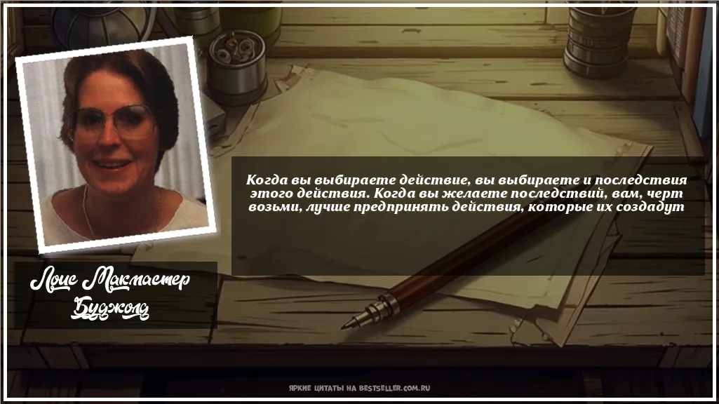 Картинка с цитатой - 'Когда вы выбираете действие, вы...'