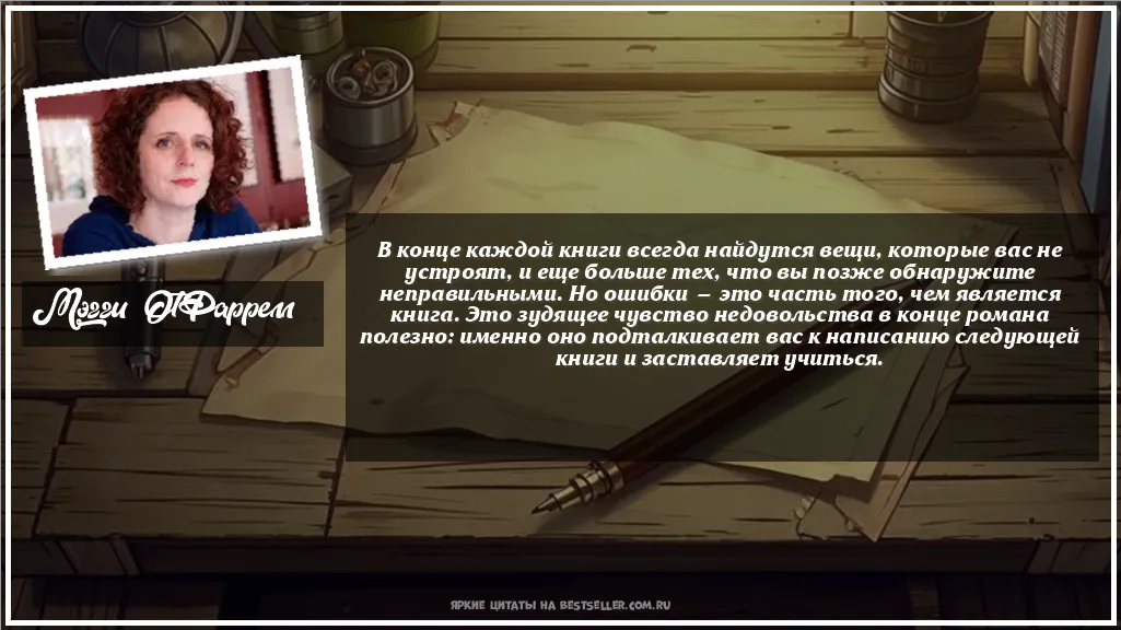 Картинка с цитатой - 'В конце каждой книги всегда найдутся...'