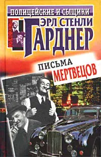 Подробнее о Письма мертвецов