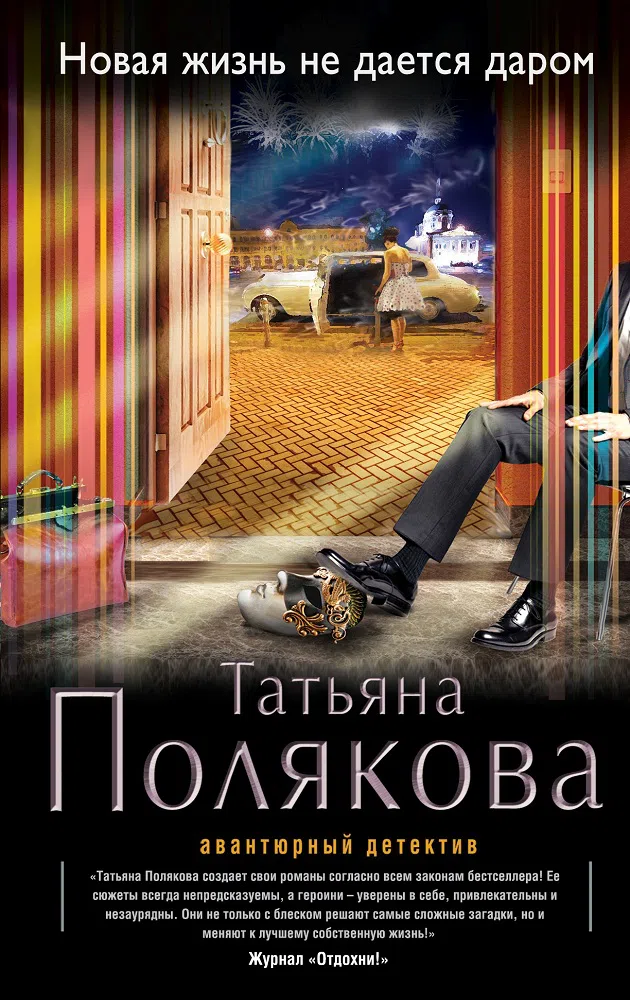Честное имя (рассказ) Татьяна Полякова
