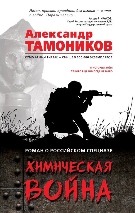 Подробнее о Химическая война