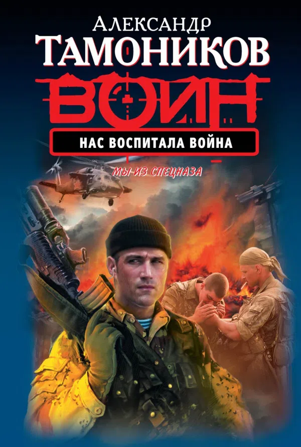 Подробнее о Нас воспитала война