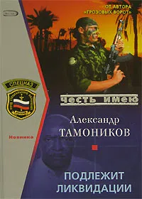 Подлежит ликвидации Александр Тамоников