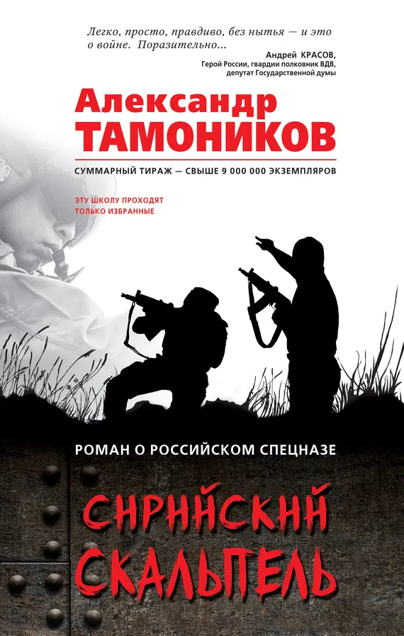 Подробнее о Сирийский скальпель