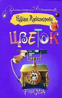 Цветок фикуса Наталья Александрова