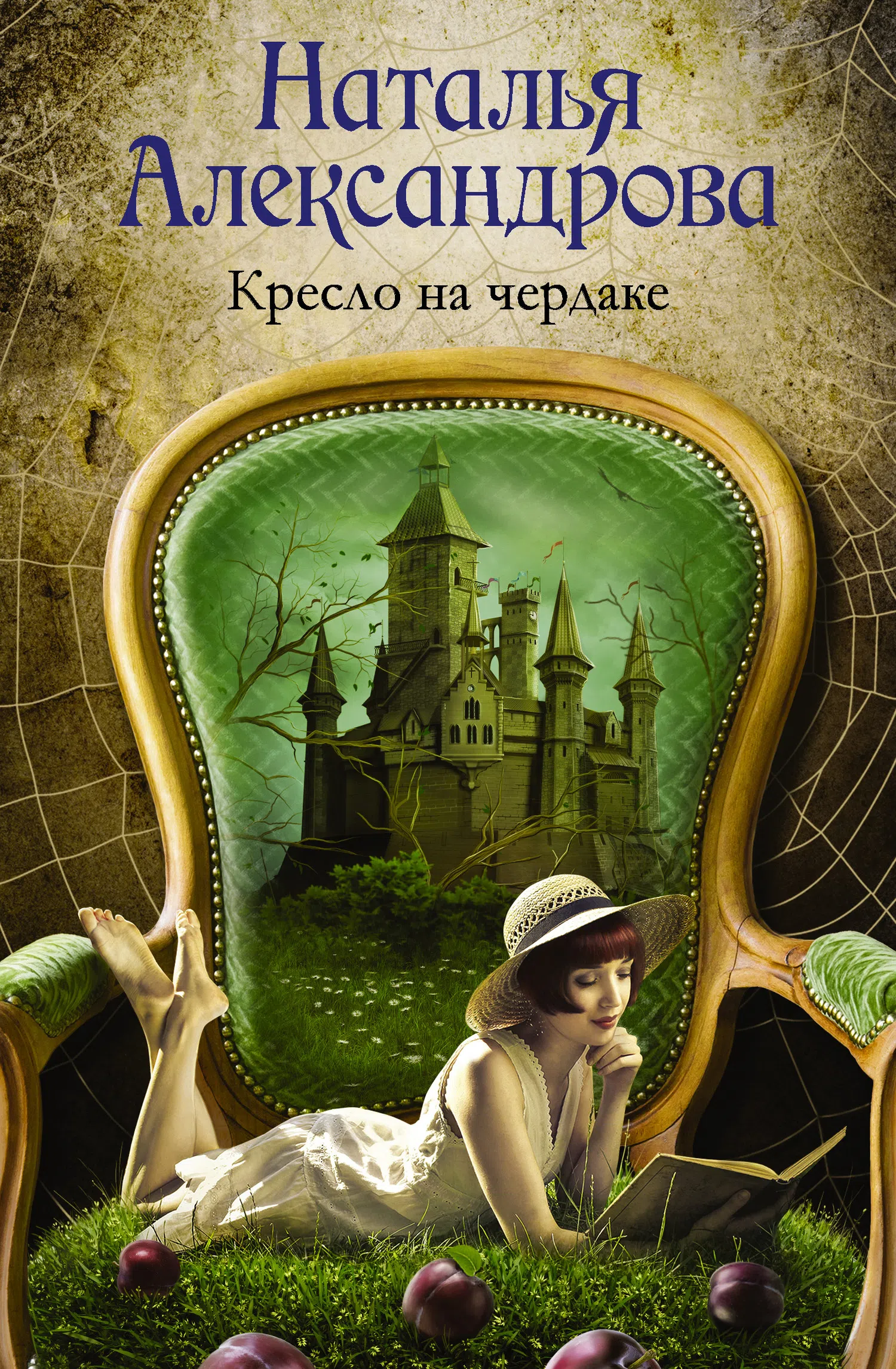 📚 Серия книг - «Детектив-любитель Надежда Лебедева» - Наталья Александрова  полный список книг по порядку