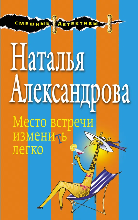Подробнее о Место встречи изменить легко