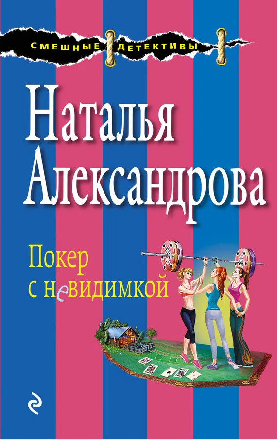 Подробнее о Покер с невидимкой