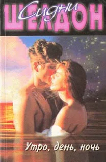 Подробнее о Утро, день, ночь