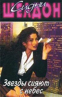 Подробнее о Звезды сияют с небес