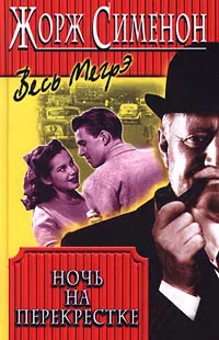 Подробнее о Ночь на перекрестке