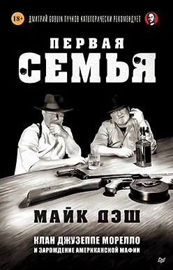 Обложка книги «Первая Семья»