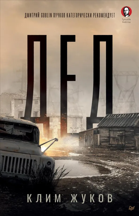 Обложка книги «Дед» - Клима Жукова Обложка книги «Дед» - Клима Жукова