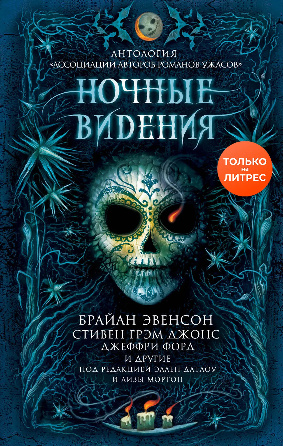 Ночные видения Стивен Джонс