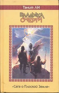 Подробнее о Владыка Смерти