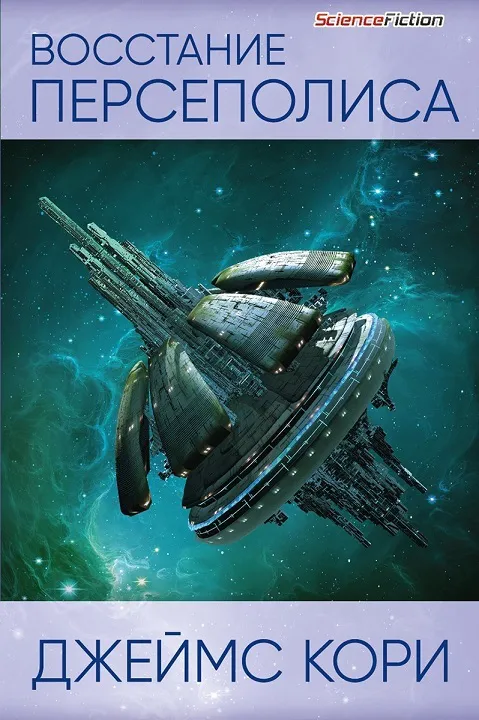 Подробнее о Восстание Персеполиса