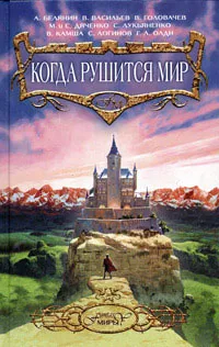 Как черт с казаком в шахматы играл Андрей Белянин
