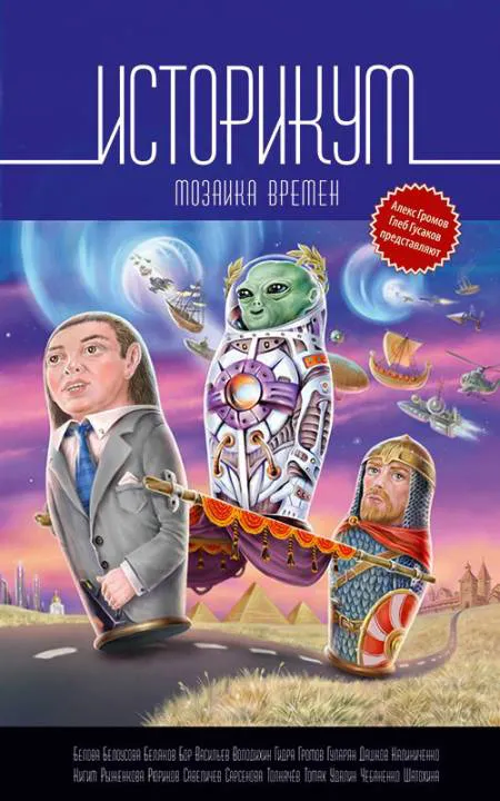 Мифотворец Андрей Дашков