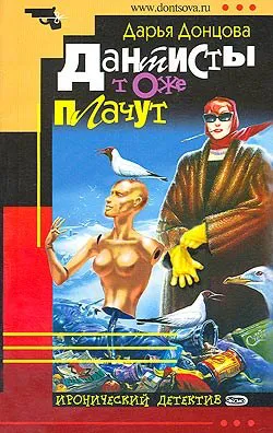 Дантисты тоже плачут Дарья Донцова
